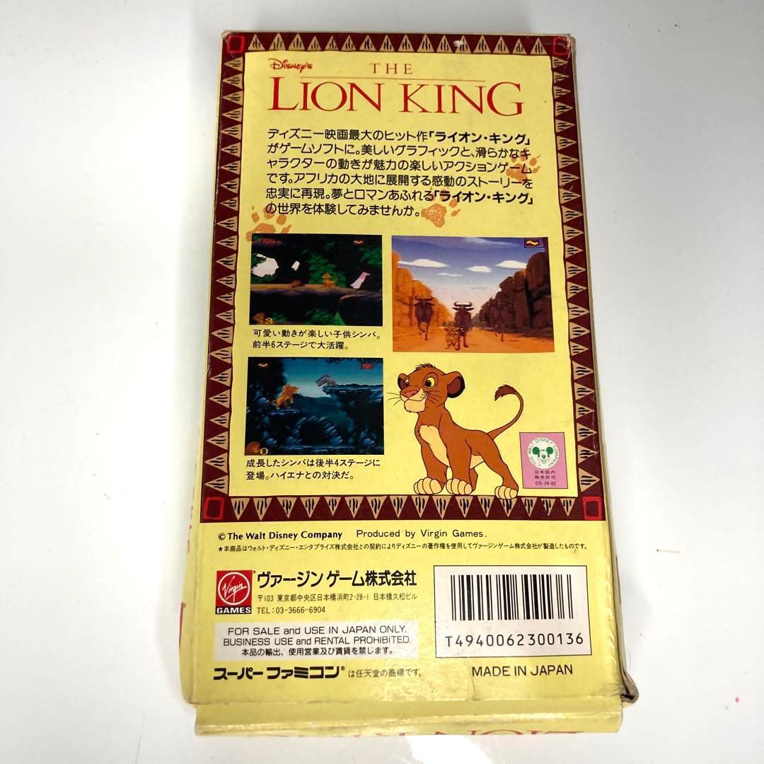 ⭐️ＴＨＥ　LION KING ライオン・キング　スーパーファミコン⭐️