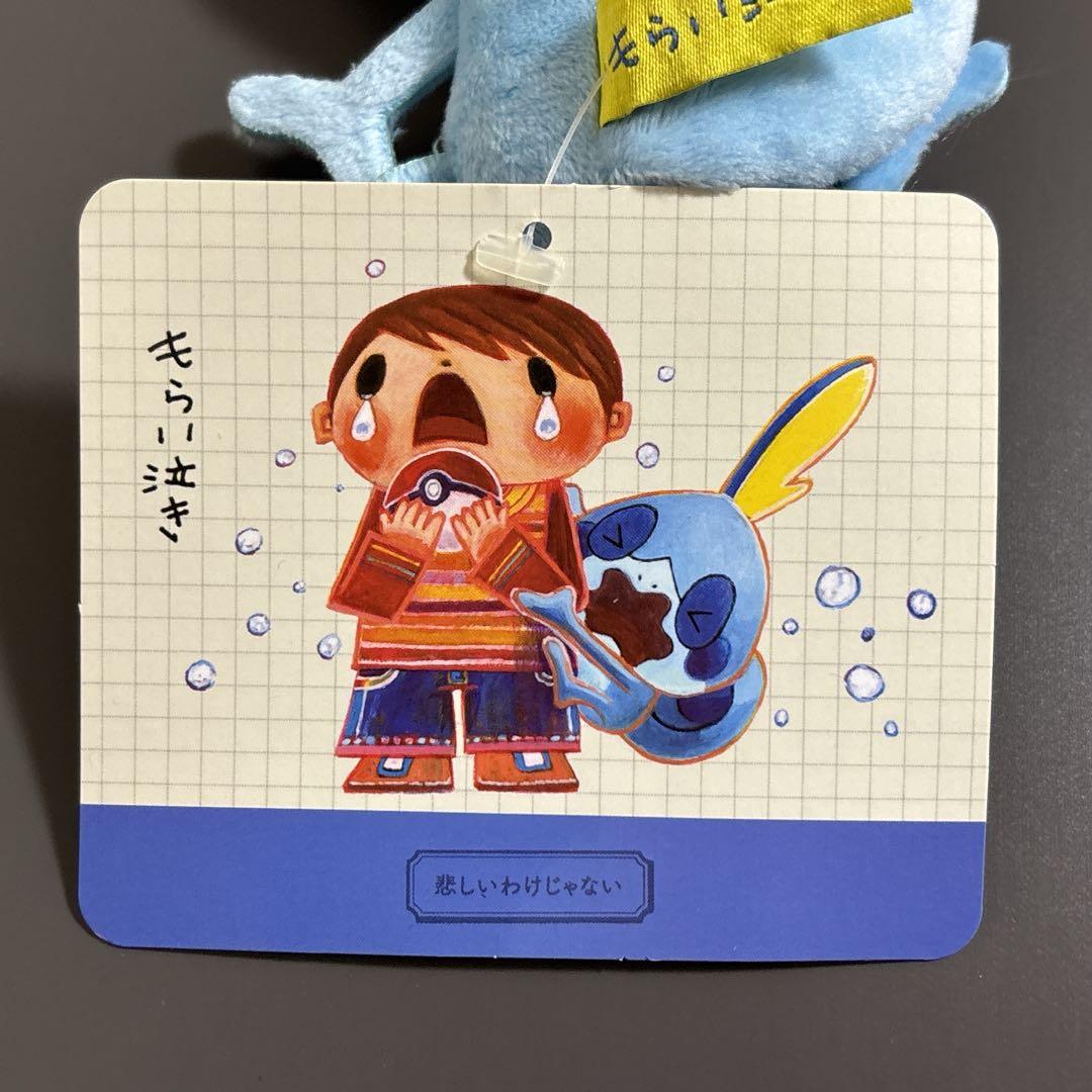 【新品】 もらい泣き　メッソン　マスコット　ぬいぐるみ　ポケセン