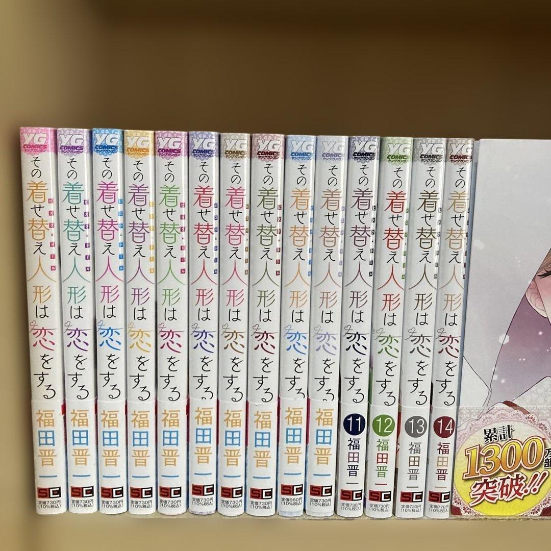 美品❗️全巻帯付き❗️その着せ替え人形は恋をする全巻1〜15巻＋おまけ 福田晋一