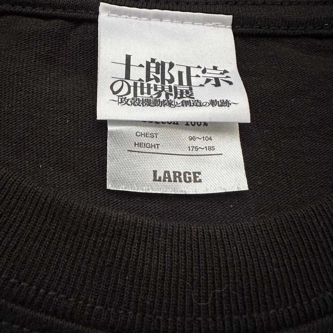 士郎正宗の世界展 攻殻機動隊 長場雄 コラボTシャツ Lサイズ