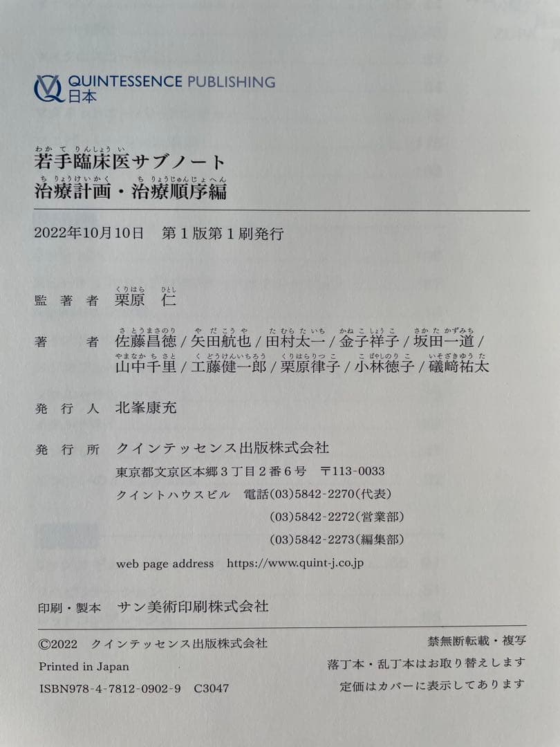若手臨床医サブノート 治療計画・治療順序編