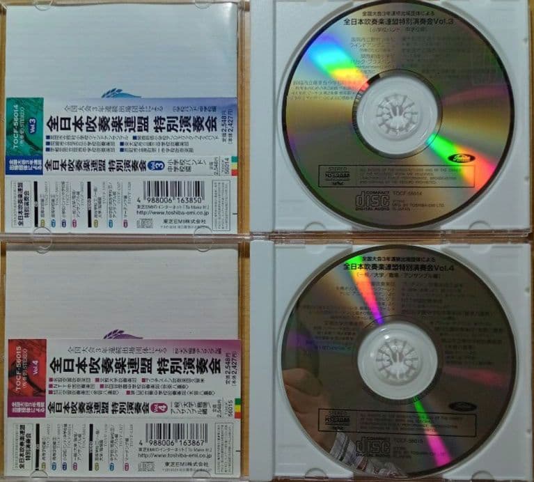 【吹奏楽CD 4枚】全日本吹奏楽連盟特別演奏会 Vol.1~4