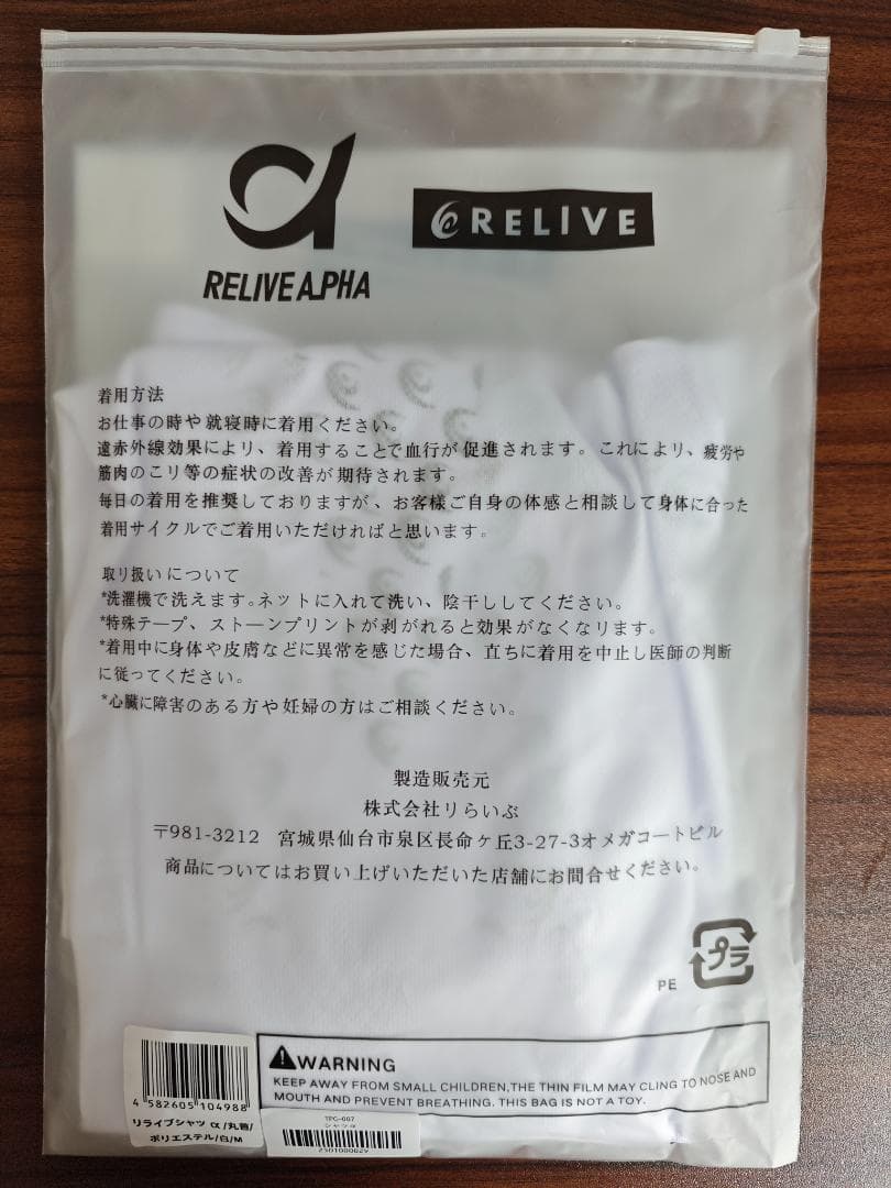 【新品未開封】リライブシャツα 丸首 ホワイト Mサイズ