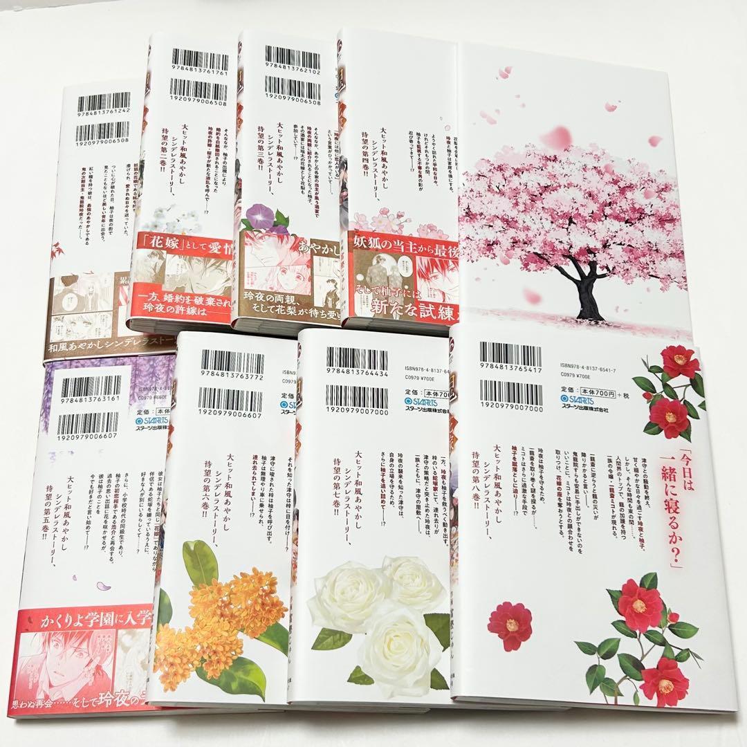 【送料込み】《8冊セット》鬼の花嫁 1〜8巻 特典付き 富樫じゅん クレハ