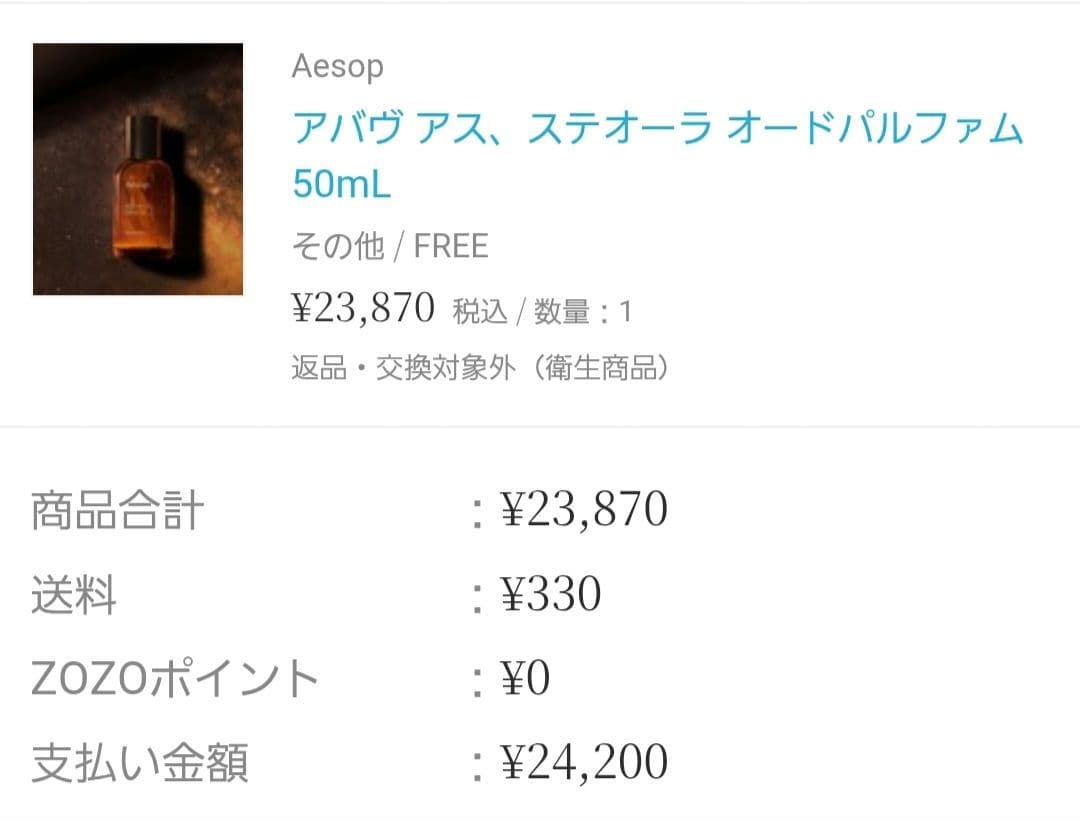 Aesop アバヴ アス、ステオーラ オードパルファム 50mL