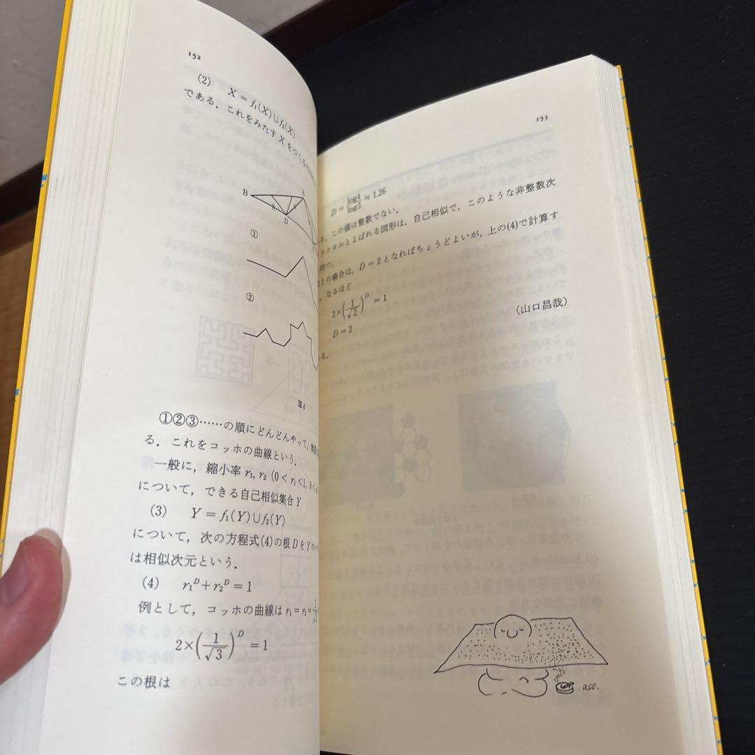 算数・数学なぜなぜ事典