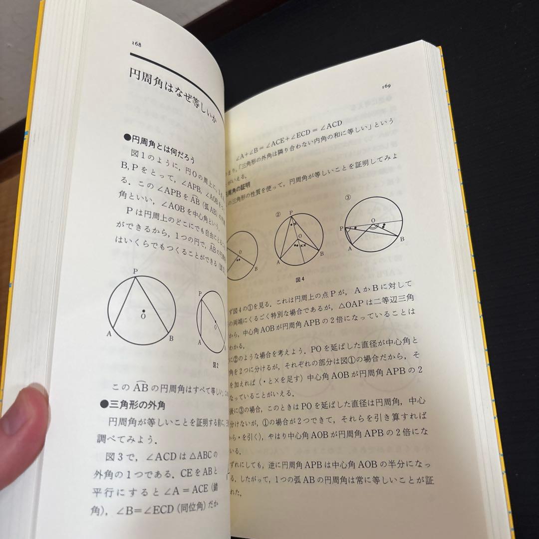 算数・数学なぜなぜ事典