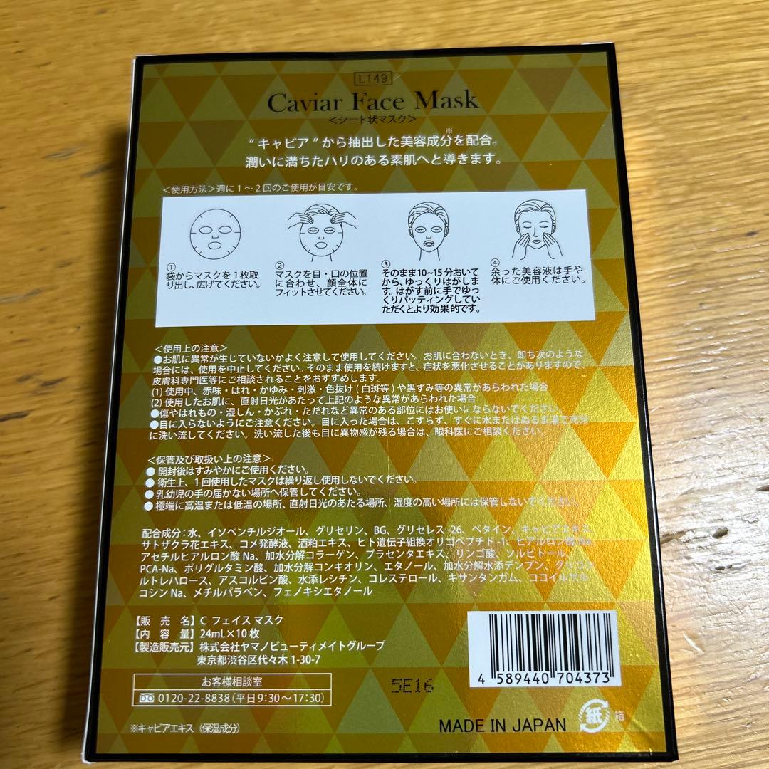 ヤマノ　キャビアフェイスマスク(10枚)2箱