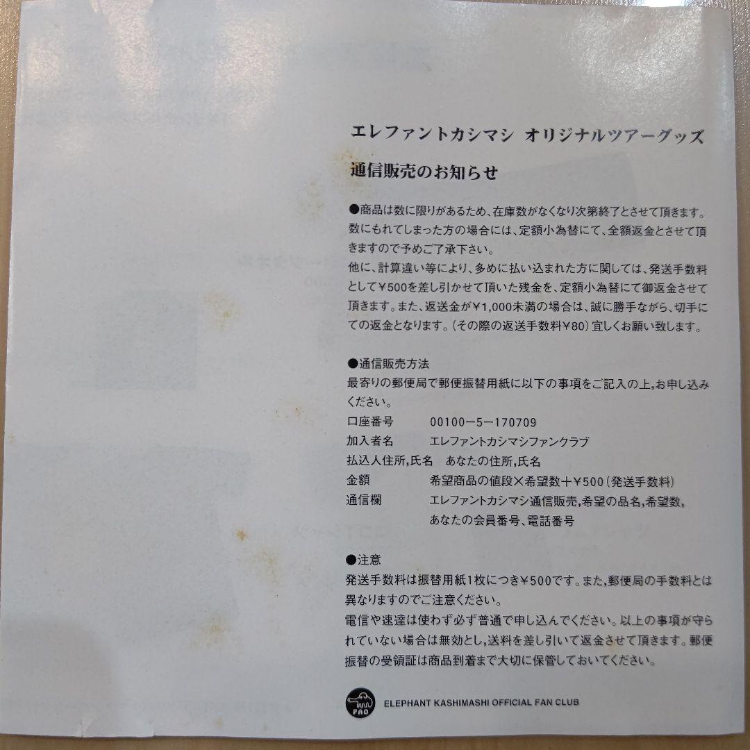 エレファントカシマシ ファンクラブ会報 VOL.4 PAO