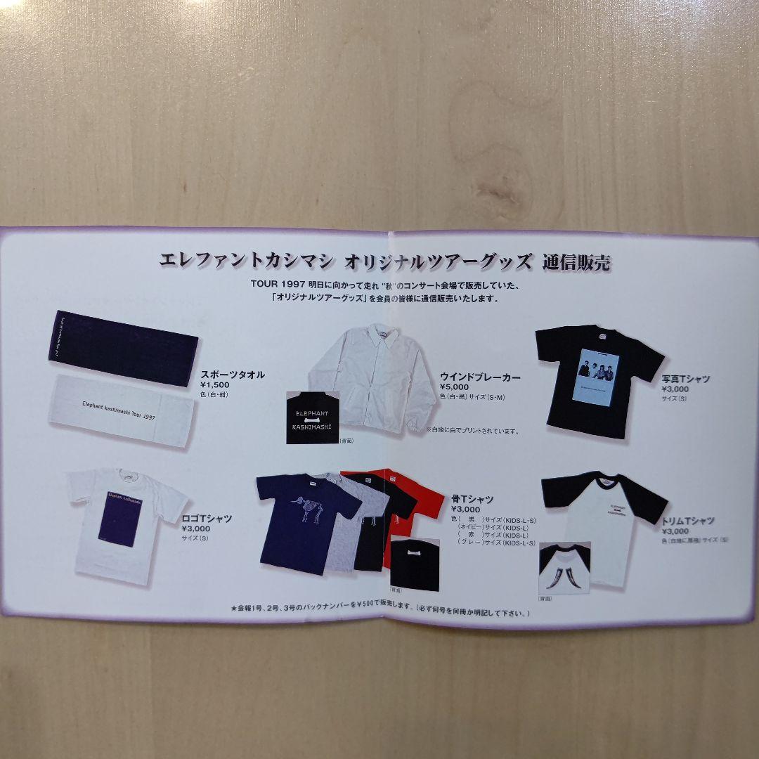 エレファントカシマシ ファンクラブ会報 VOL.4 PAO
