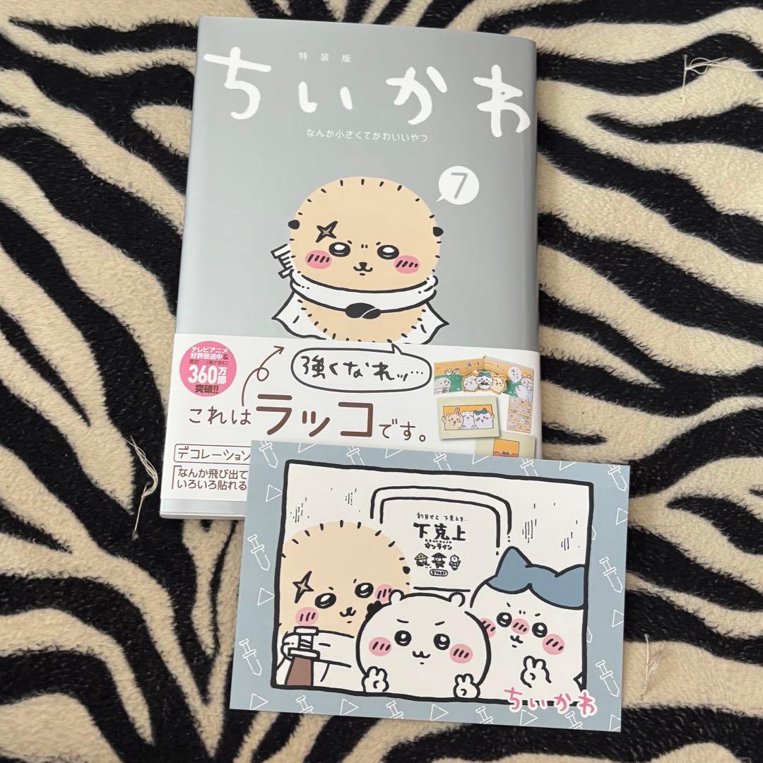 ちいかわ　本　全巻　特装版　ハチワレ　うさぎ　ラッコ　くりまんじゅう　モモンガ