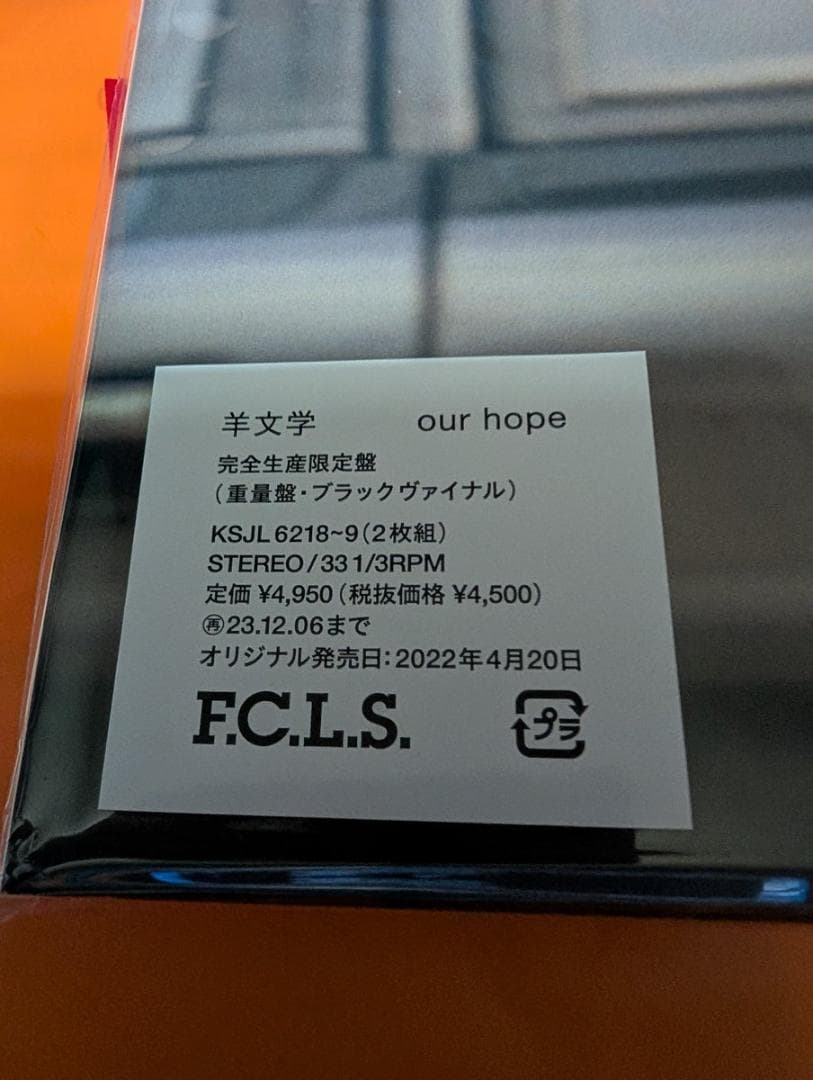 羊文学 our hope 限定盤ブラックヴァイナル ＋ライブ会場特典ポストカード