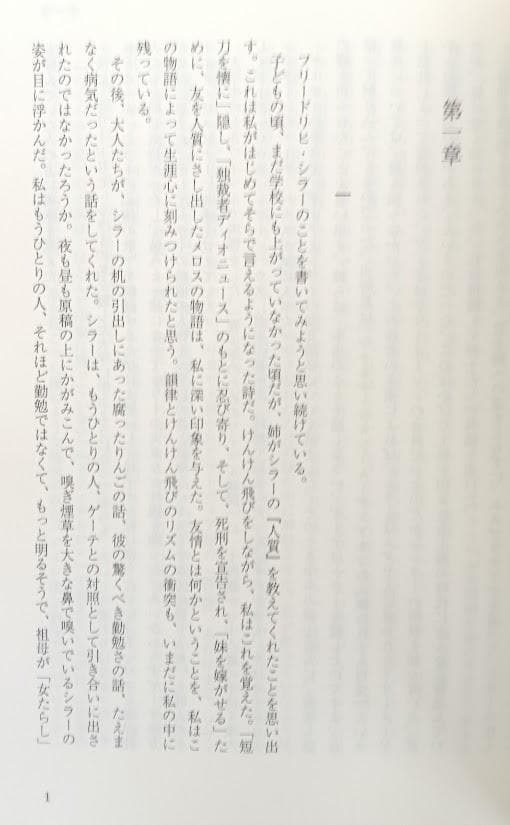 シラー 3冊　①フリードリヒ・シラーの生涯　ジークリット・ダム②シラー傳 上下