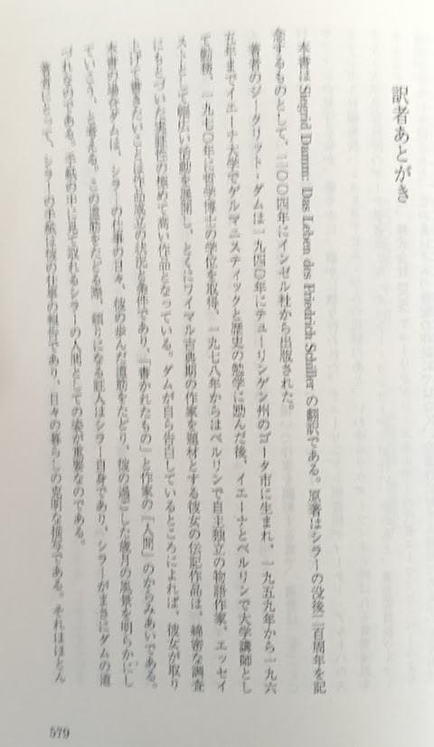 シラー 3冊　①フリードリヒ・シラーの生涯　ジークリット・ダム②シラー傳 上下