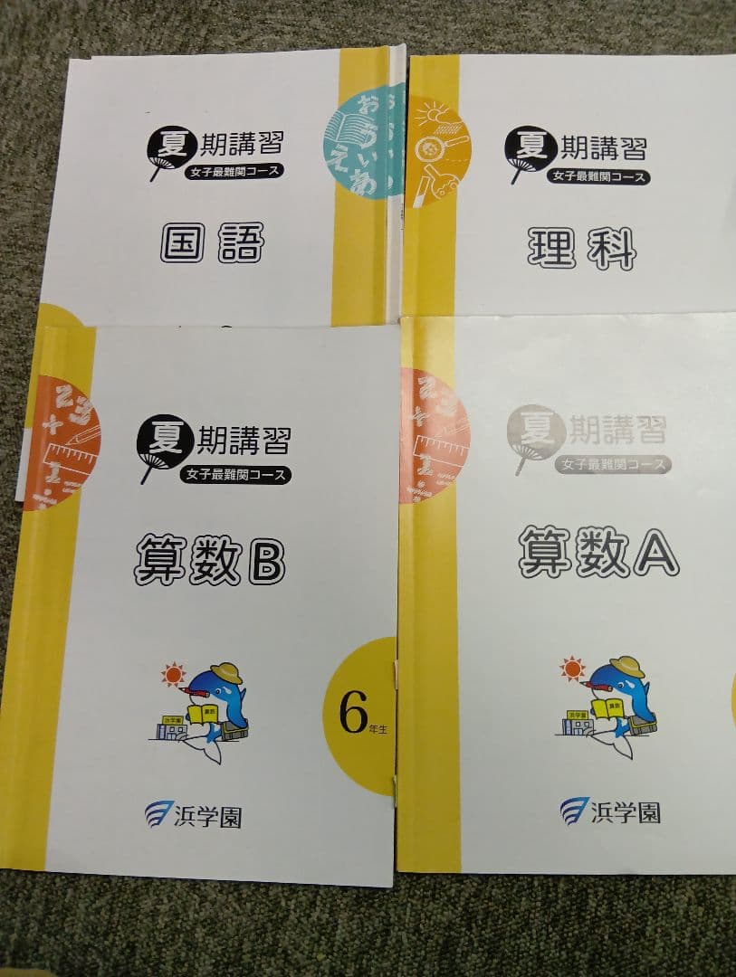 浜学園小6　2026年受験　神戸女学院中/女最難/四天/高槻コース　日特/直前
