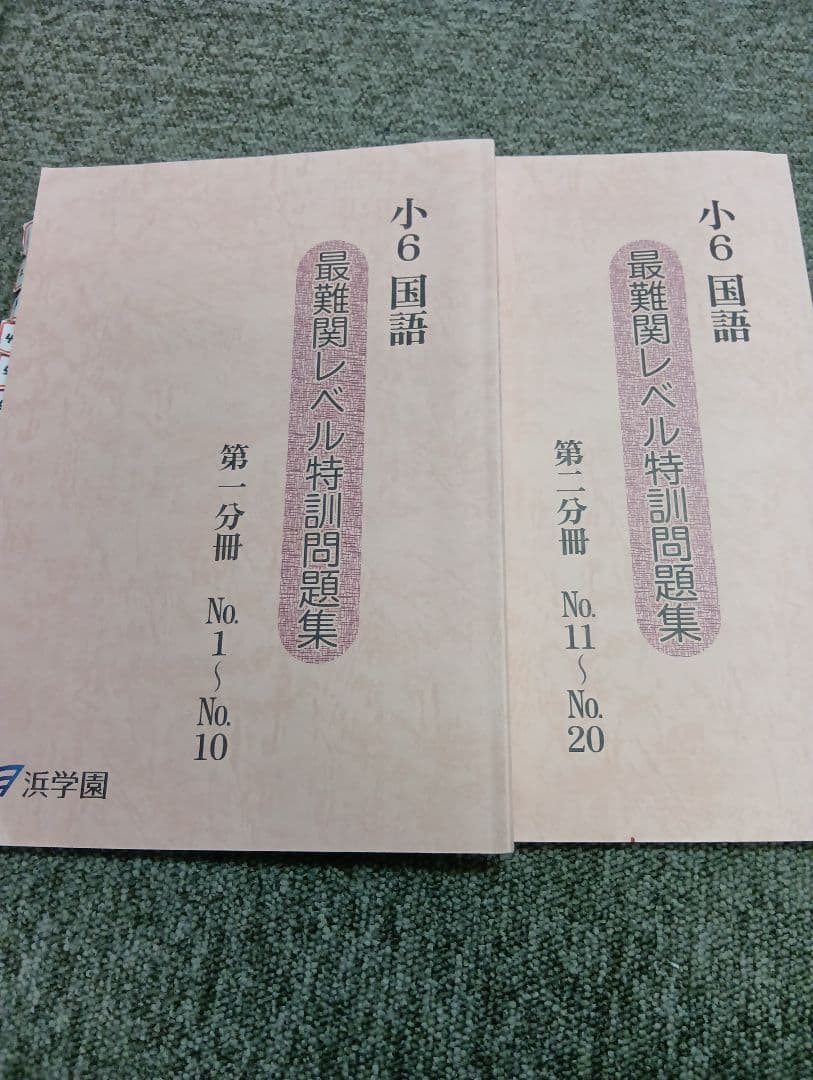 浜学園小6　2026年受験　神戸女学院中/女最難/四天/高槻コース　日特/直前