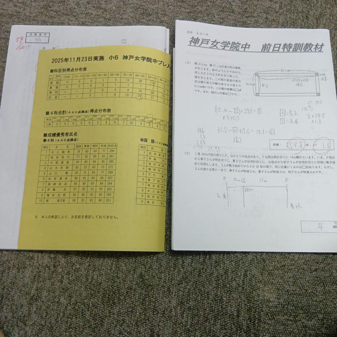 浜学園小6　2026年受験　神戸女学院中/女最難/四天/高槻コース　日特/直前
