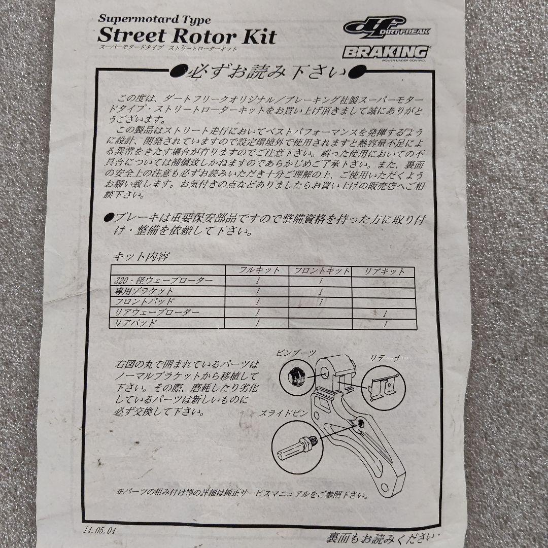 CRM、XR BRAKING フロントディスクローター 320㎜ サポート付