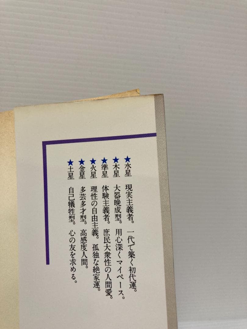 神煕玲／神熙玲　六大天冲殺の逆転術　勁文社　1987年発行 直筆サイン本