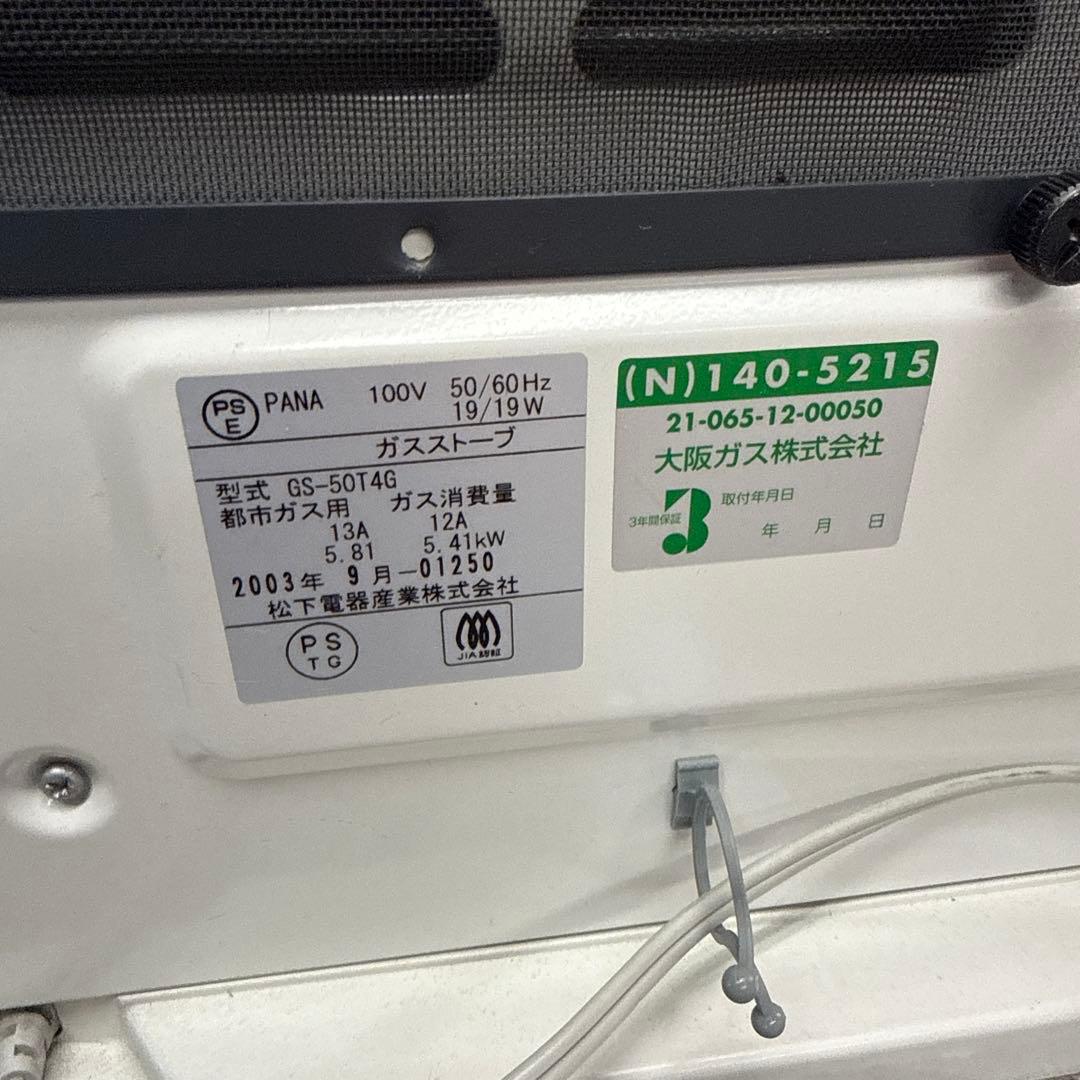 OSAKA GAS ガスストーブ 140-5215 都市ガス用 2003年製