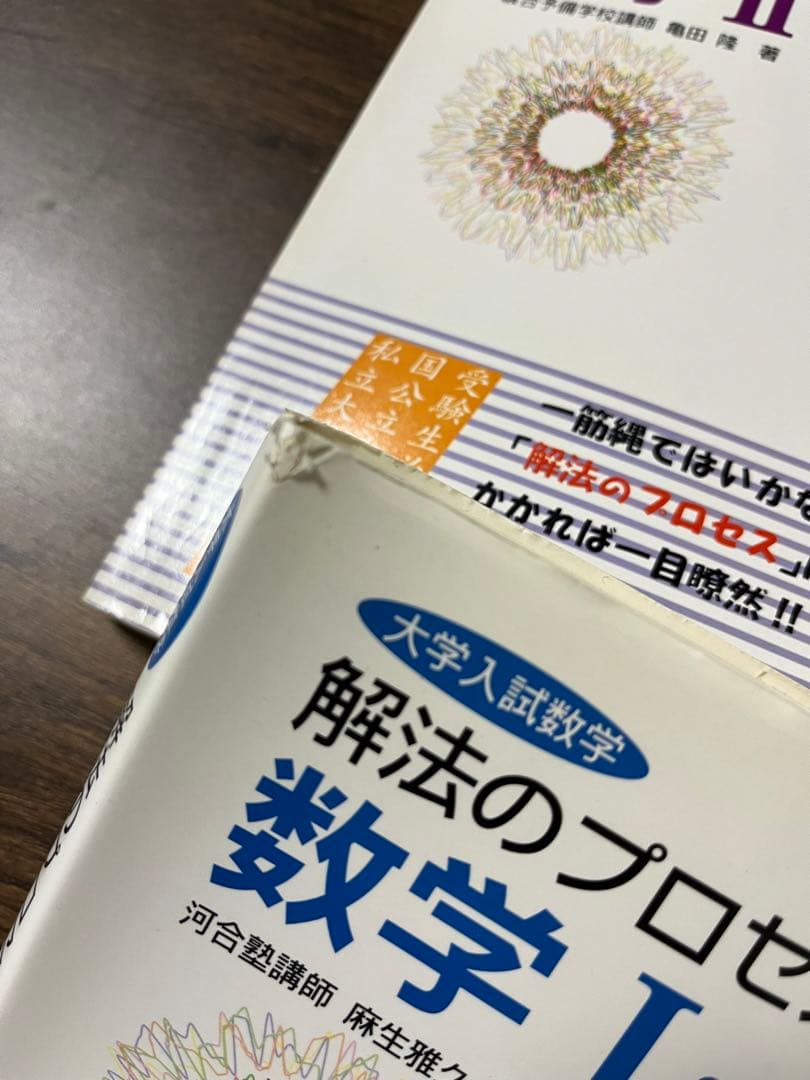 解法のプロセス数学1A2B3C 3冊