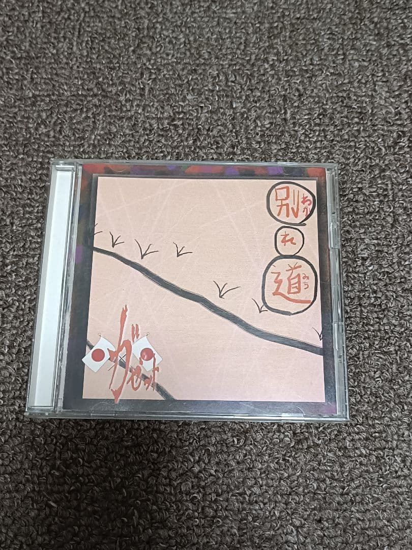 the GazettE ガゼット 別れ道