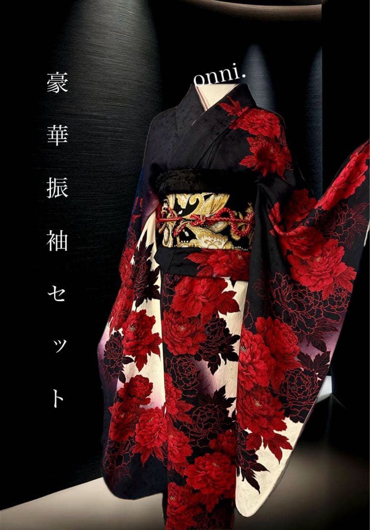 振袖セット　豪華な紅牡丹　　着丈155 小柄さん向き