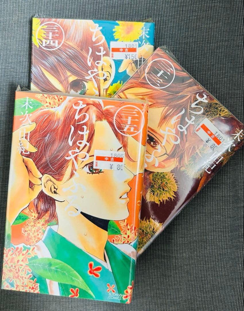 ちはやふる　1〜35巻