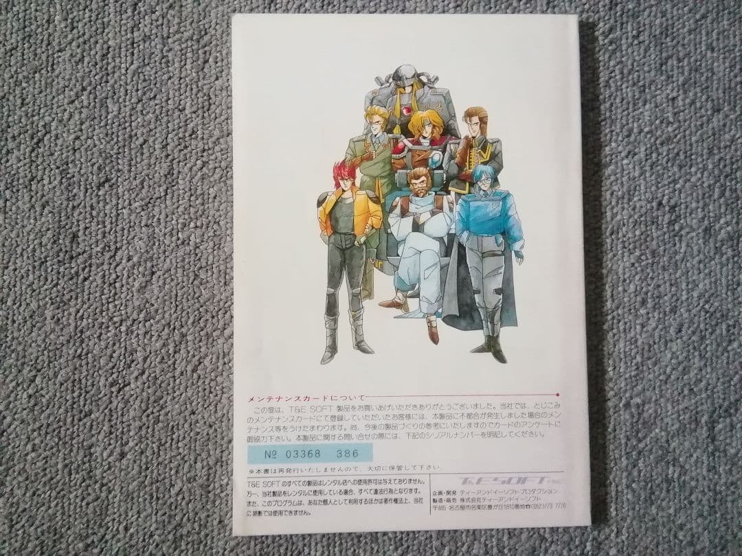 MSX ROM　 ディーヴァ STORY4 アスラの血流