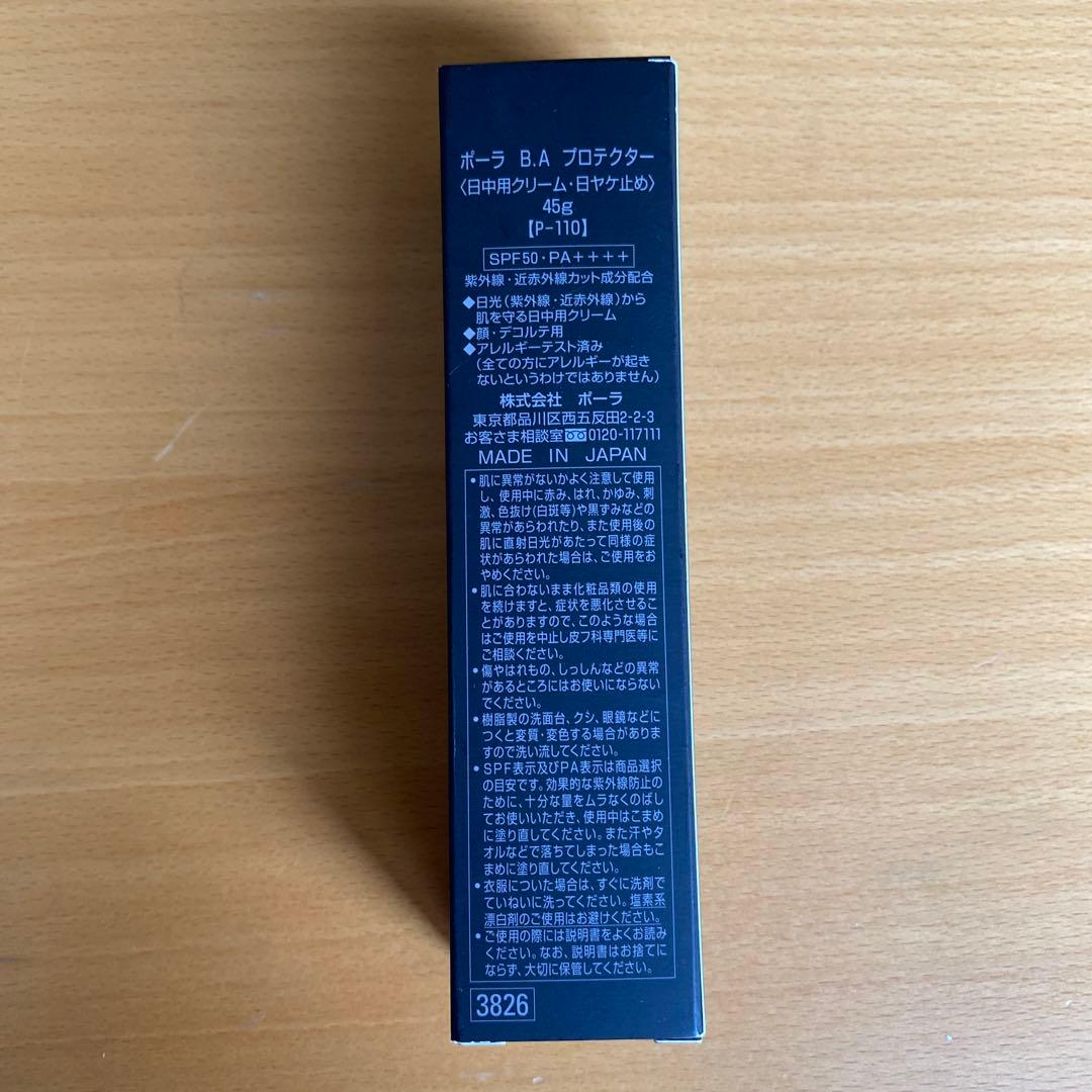 ポーラ B.A プロテクター＊おまけ付き