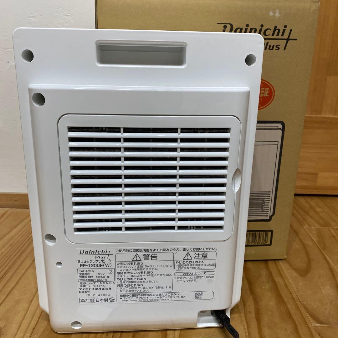 ダイニチ EF-P1200H-W 定価19800円 2022年製　使用1回