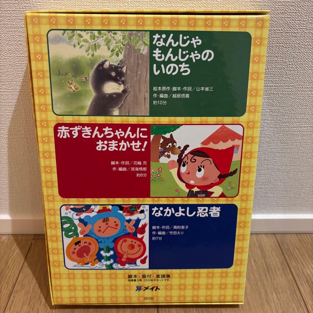 （美品）オペレッタ　なんじゃもんじゃのいのち