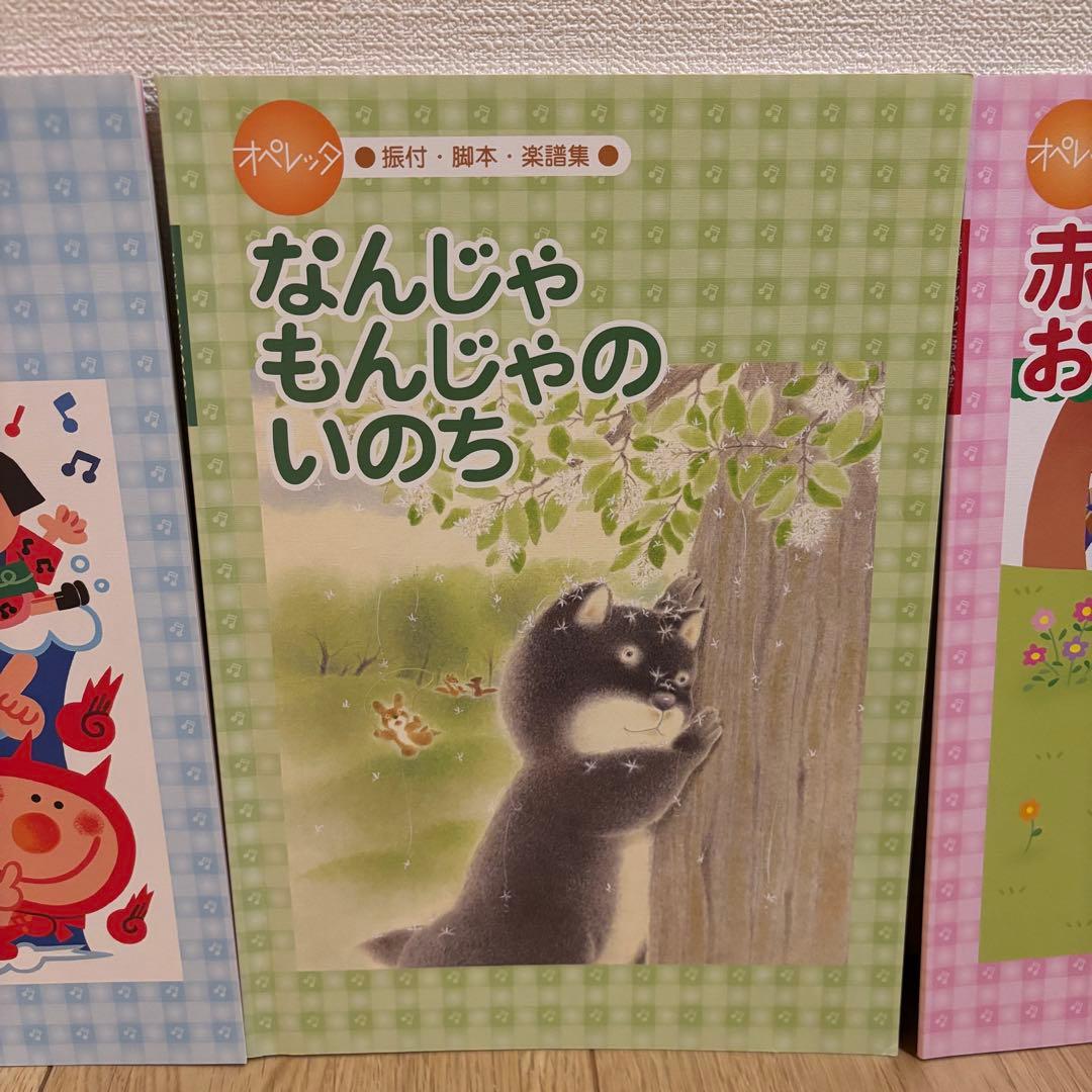 （美品）オペレッタ　なんじゃもんじゃのいのち