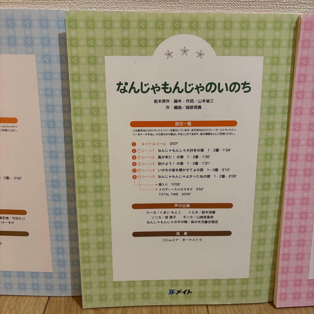 （美品）オペレッタ　なんじゃもんじゃのいのち