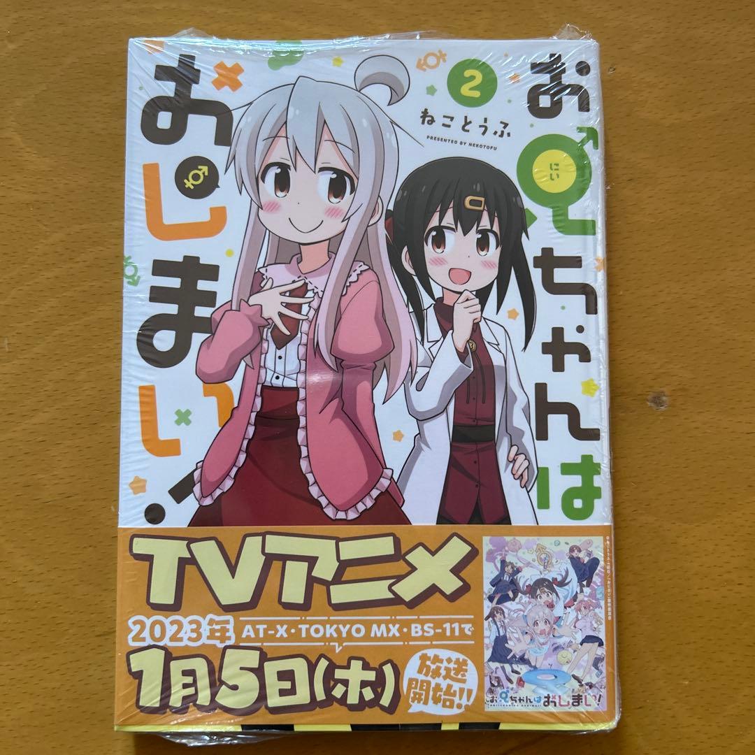 お兄ちゃんはおしまい！　既刊1巻〜8巻
