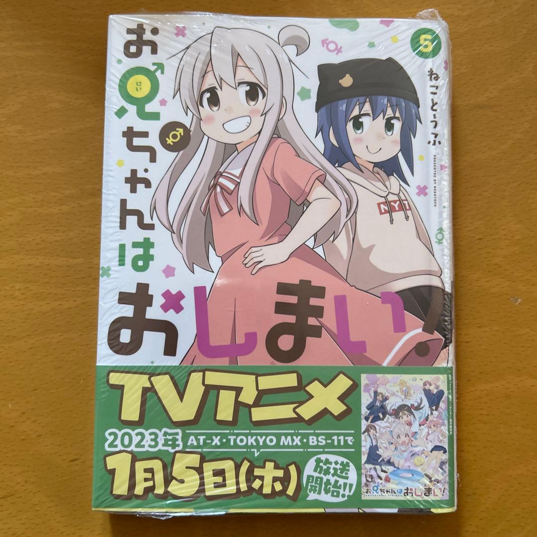 お兄ちゃんはおしまい！　既刊1巻〜8巻