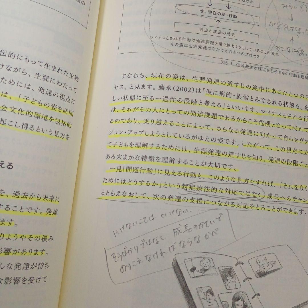 明星大学 テキスト 初等教育 30冊 セット 教育学 教育法 小学校 指導 児童
