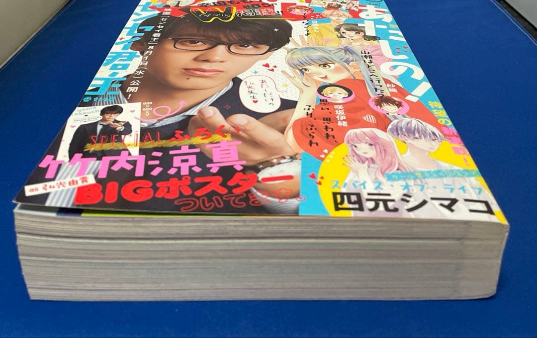 別冊マーガレット2018年8月号 竹内涼真