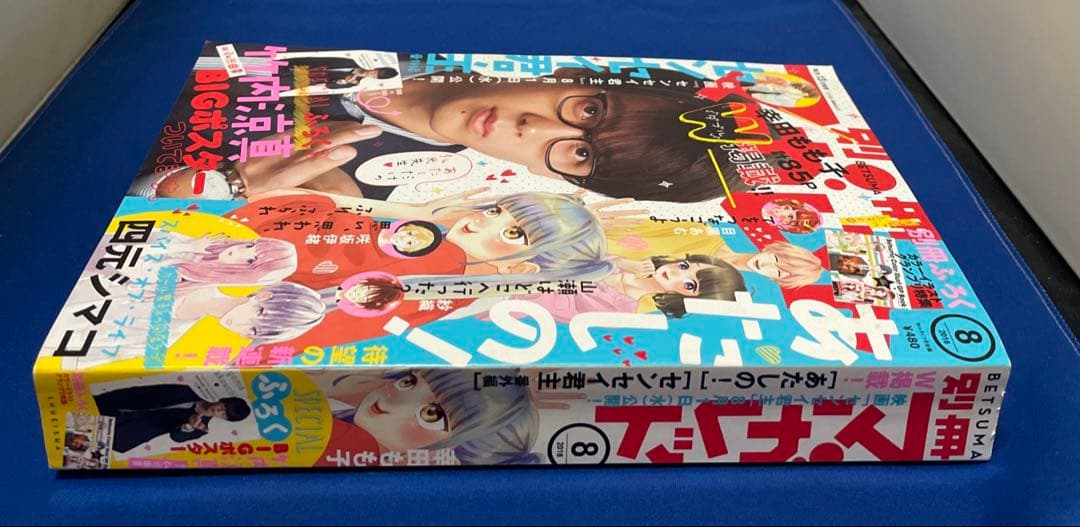 別冊マーガレット2018年8月号 竹内涼真