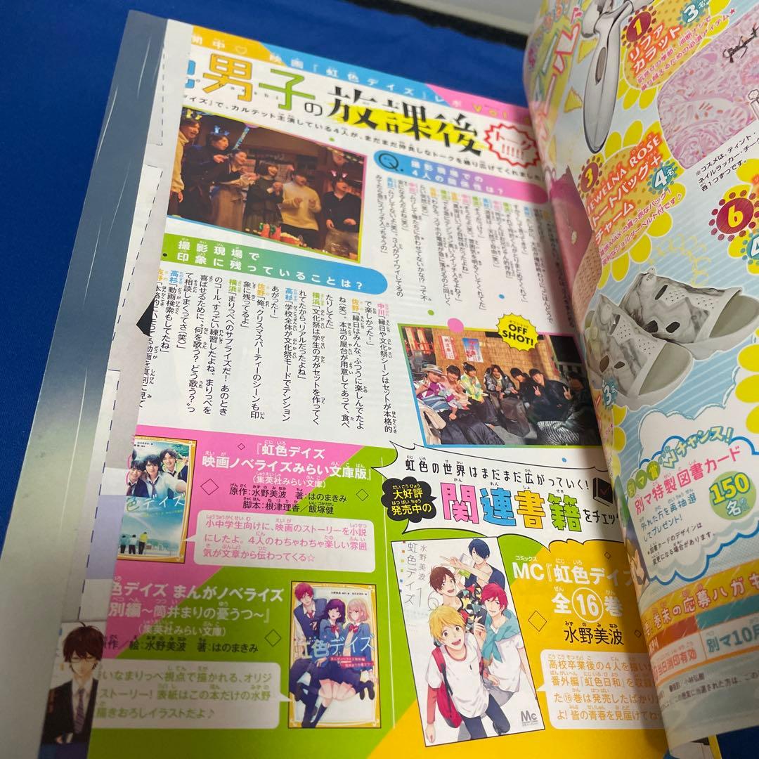 別冊マーガレット2018年8月号 竹内涼真
