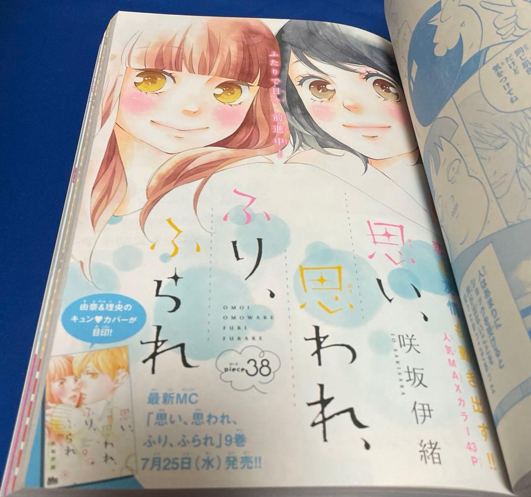 別冊マーガレット2018年8月号 竹内涼真