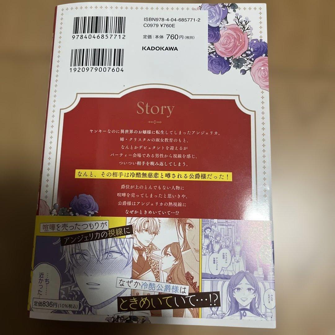 ガン飛ばされたので睨み返したら、相手は公爵様でした。これはまずい。 1