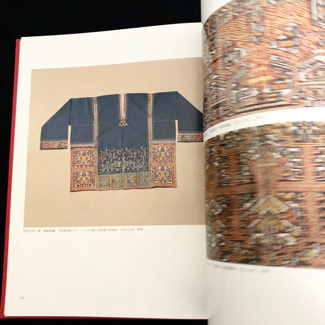 リー族（黎族）刺繍 作品集「広東黎族染織刺繍 中国工芸美術叢書」1982年