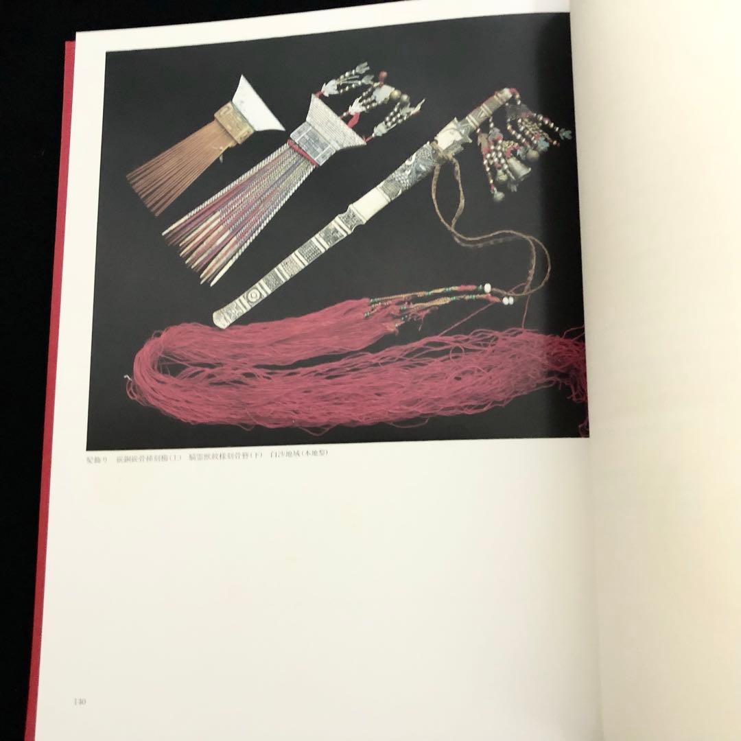 リー族（黎族）刺繍 作品集「広東黎族染織刺繍 中国工芸美術叢書」1982年