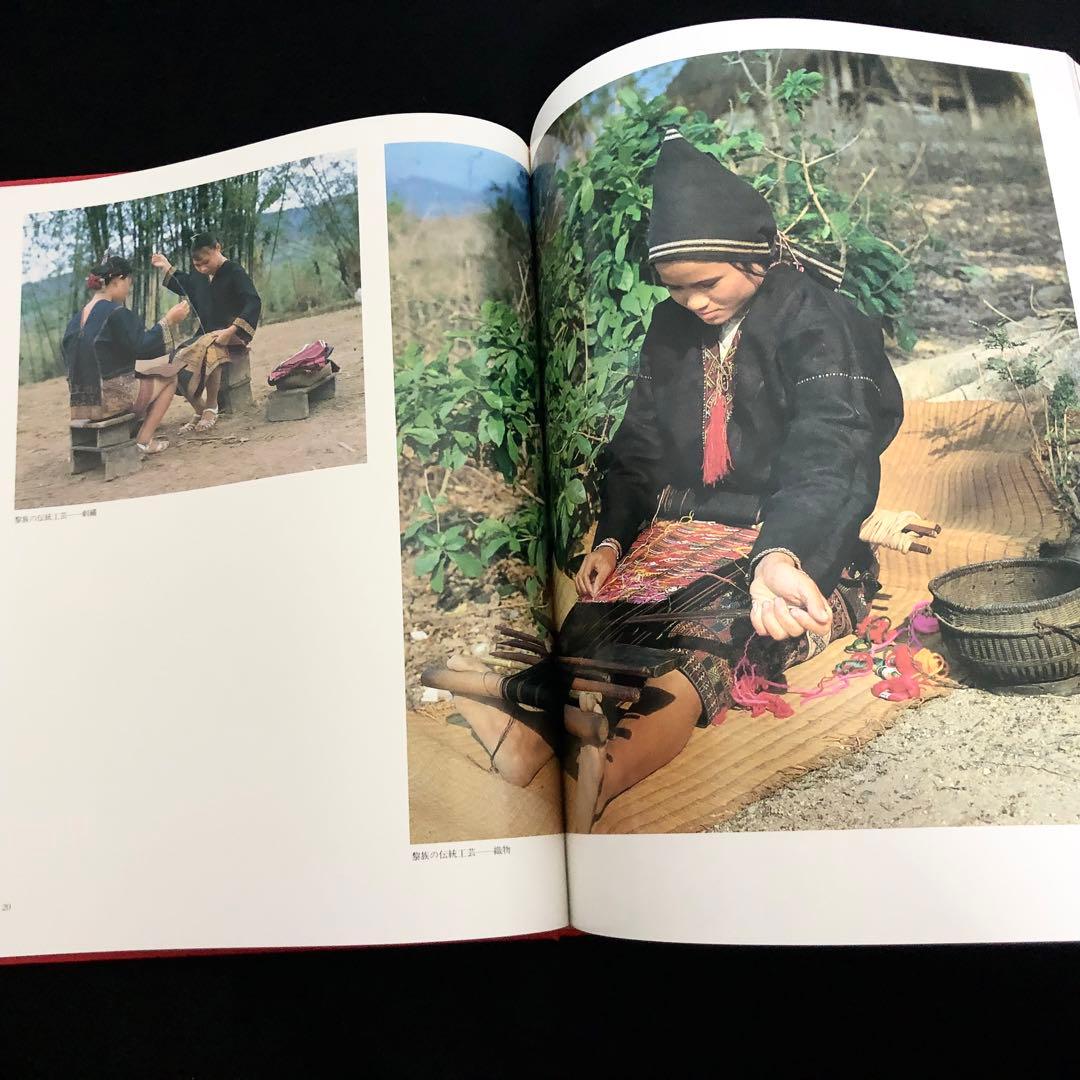 リー族（黎族）刺繍 作品集「広東黎族染織刺繍 中国工芸美術叢書」1982年