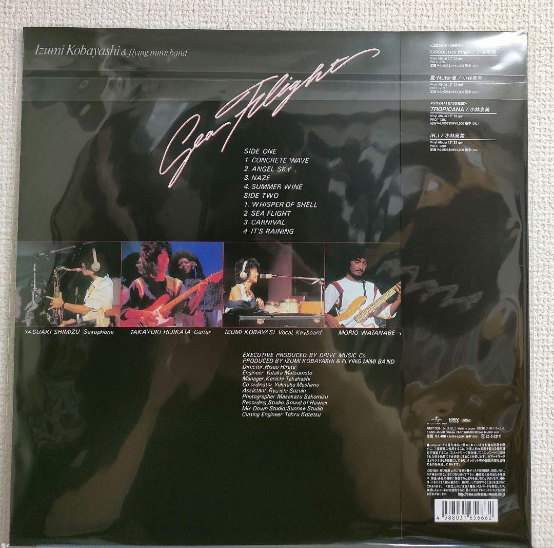 新品!小林泉美&Flying Mimi Band『Sea Flight』レコード