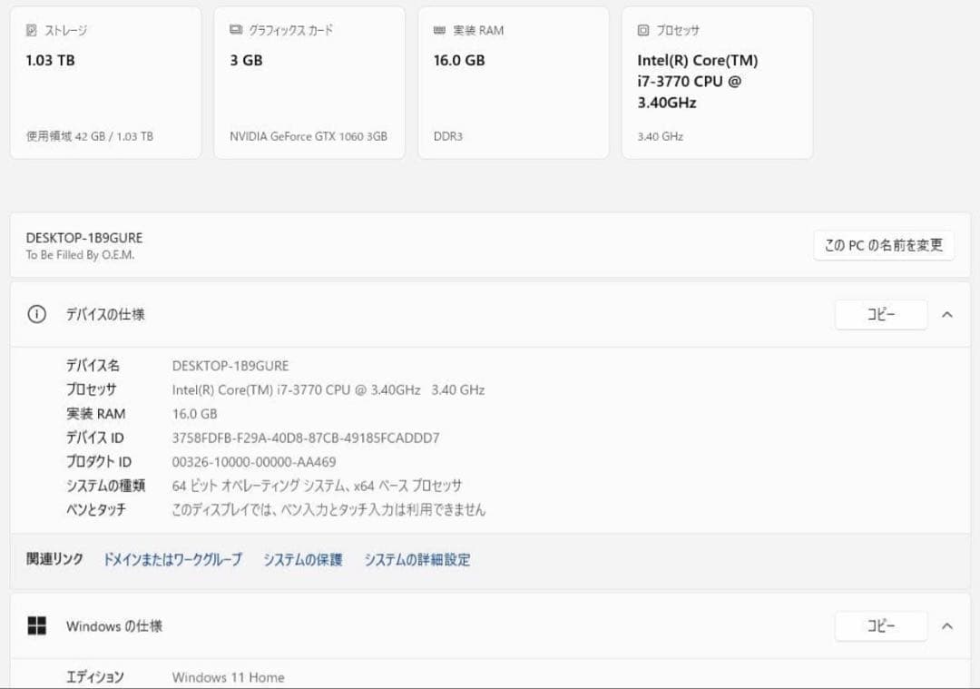 三*川様 自作PC i7-3700 16GB GTX1060 FF14 とても快