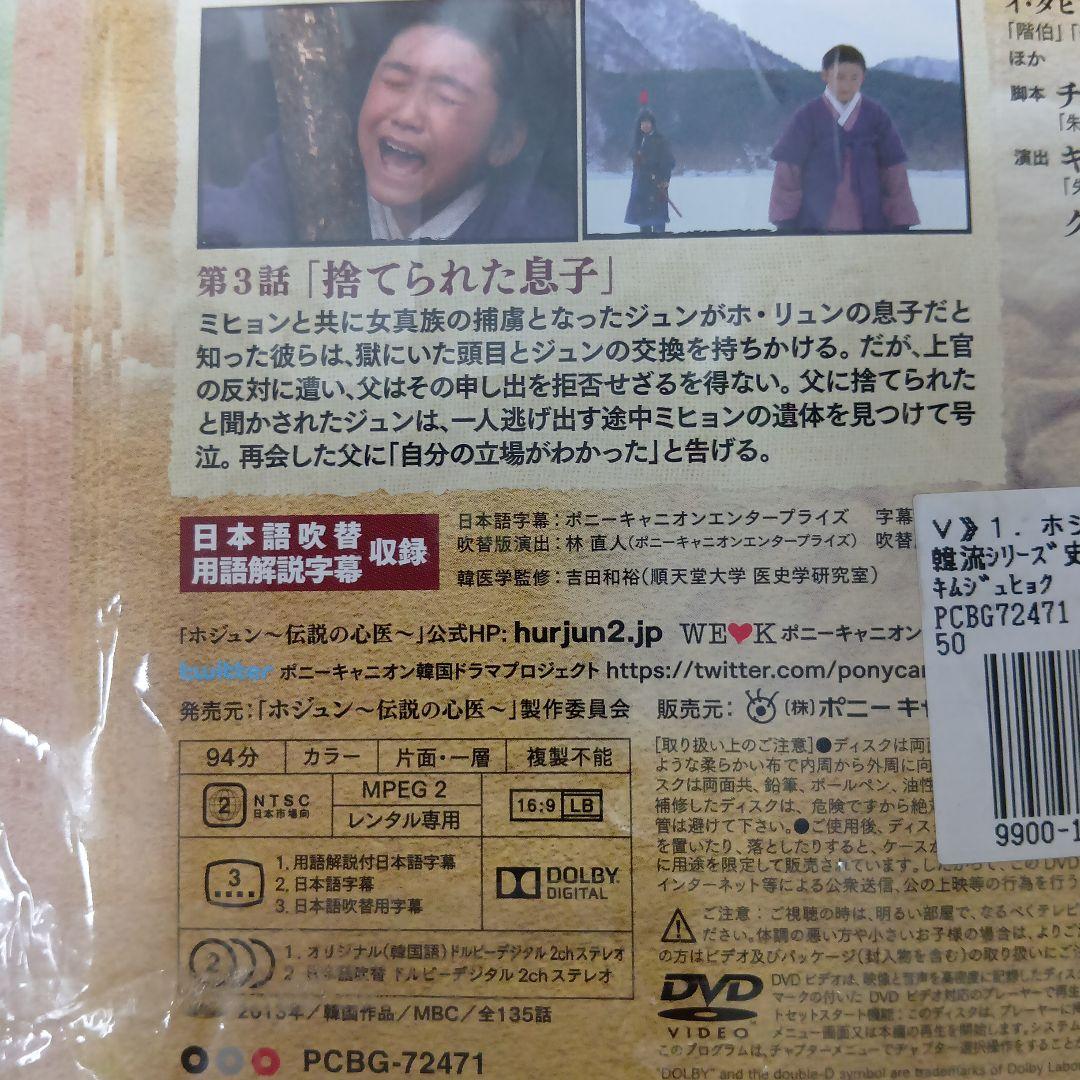 ホジュン 伝説の心医 DVD 全巻セット日本語吹き替え版