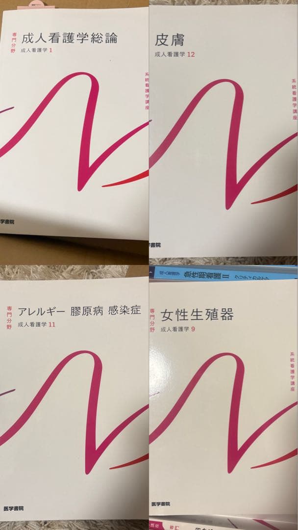 ⭐︎全45冊⭐︎ 医学書院　系統看護学講座　看護学テキスト　NICE 　メディカ出版