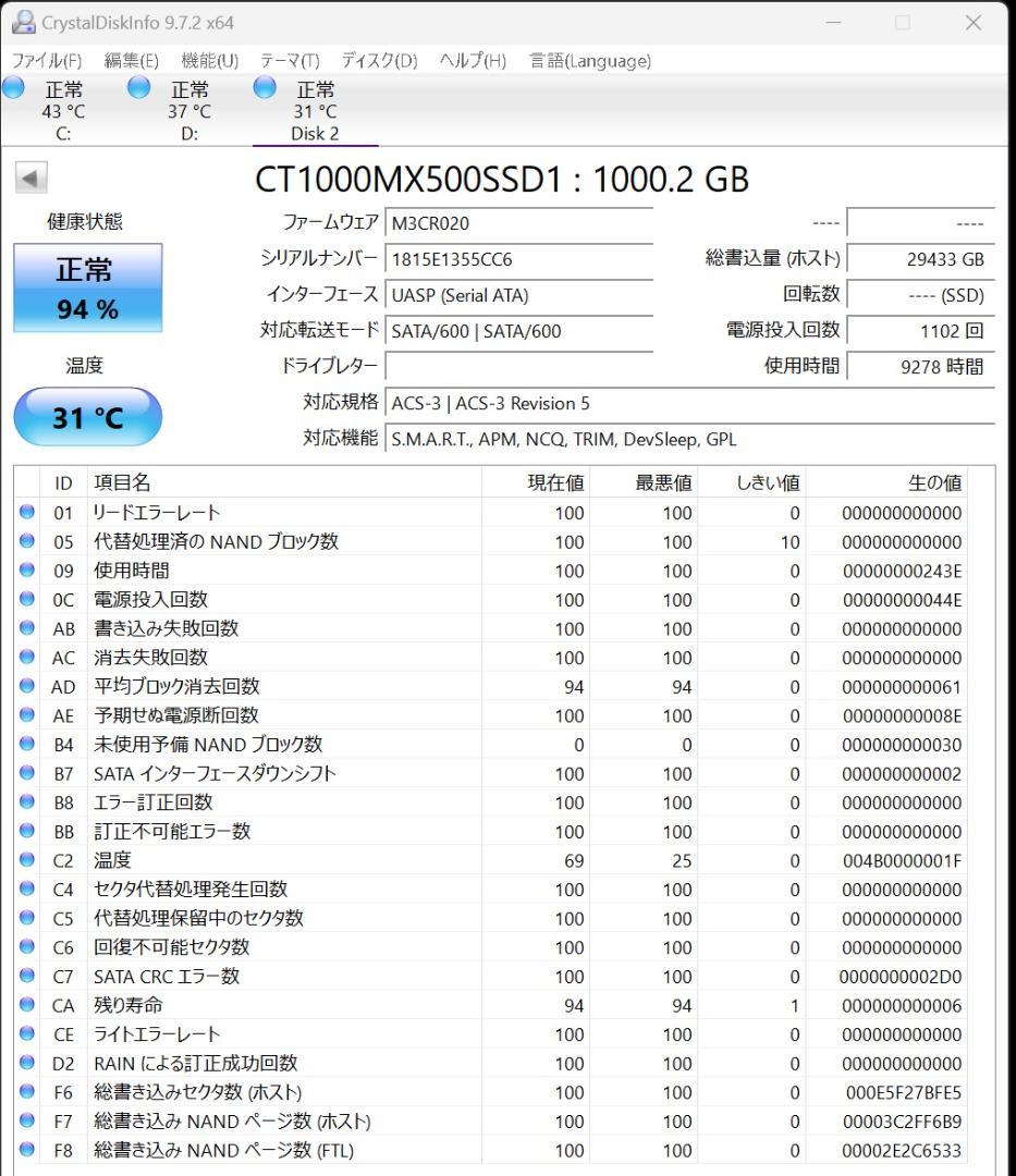M*介様 crucial CT1000MX500SSD1 2.5” 1TB 中古